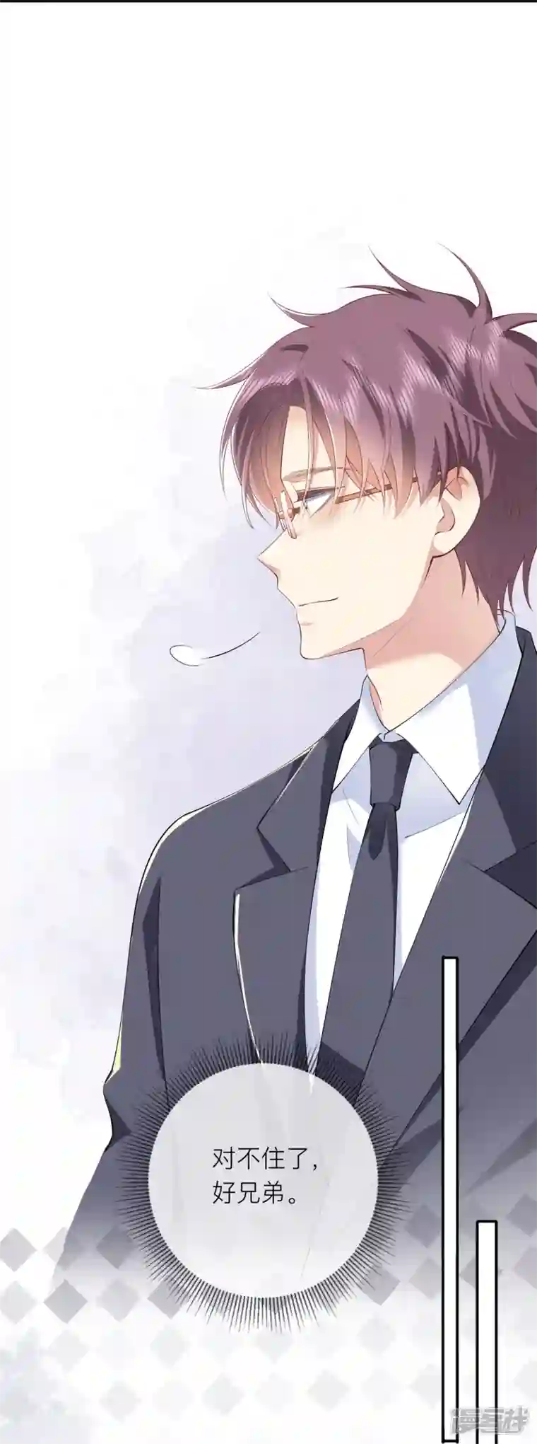 星与星的距离第35话 你也不相信我吗？