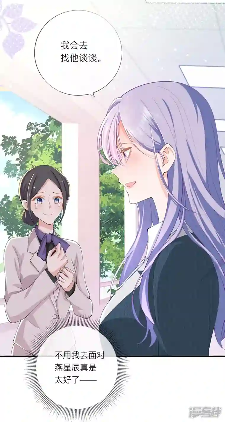 星与星的距离第35话 你也不相信我吗？