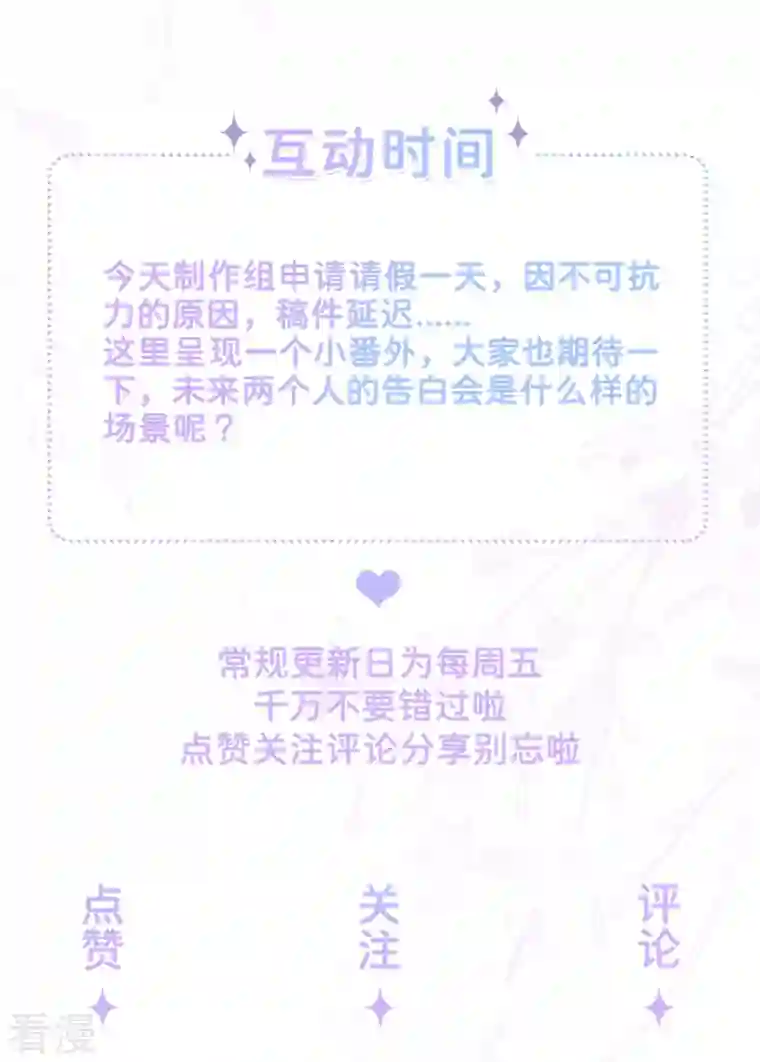 星与星的距离烟花告白·番外