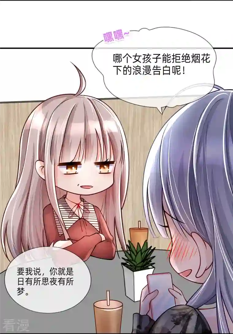 星与星的距离烟花告白·番外