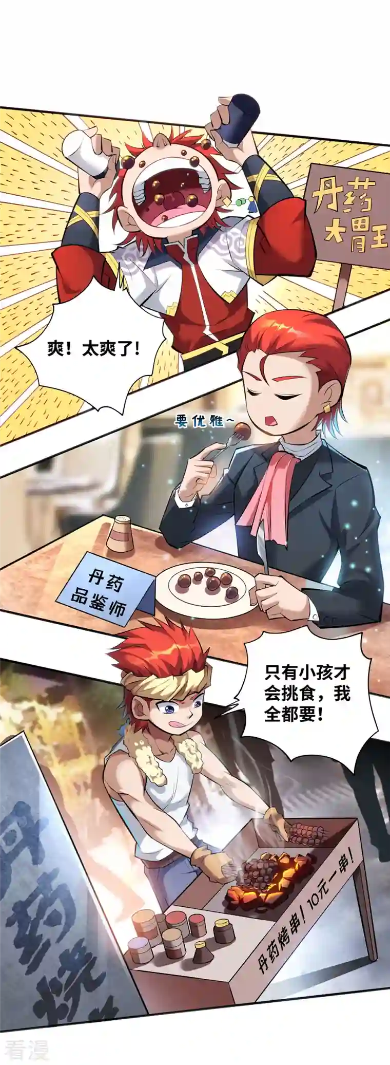 萝莉师父奶我一口天下无敌第27话 为了梦想，冲啊！
