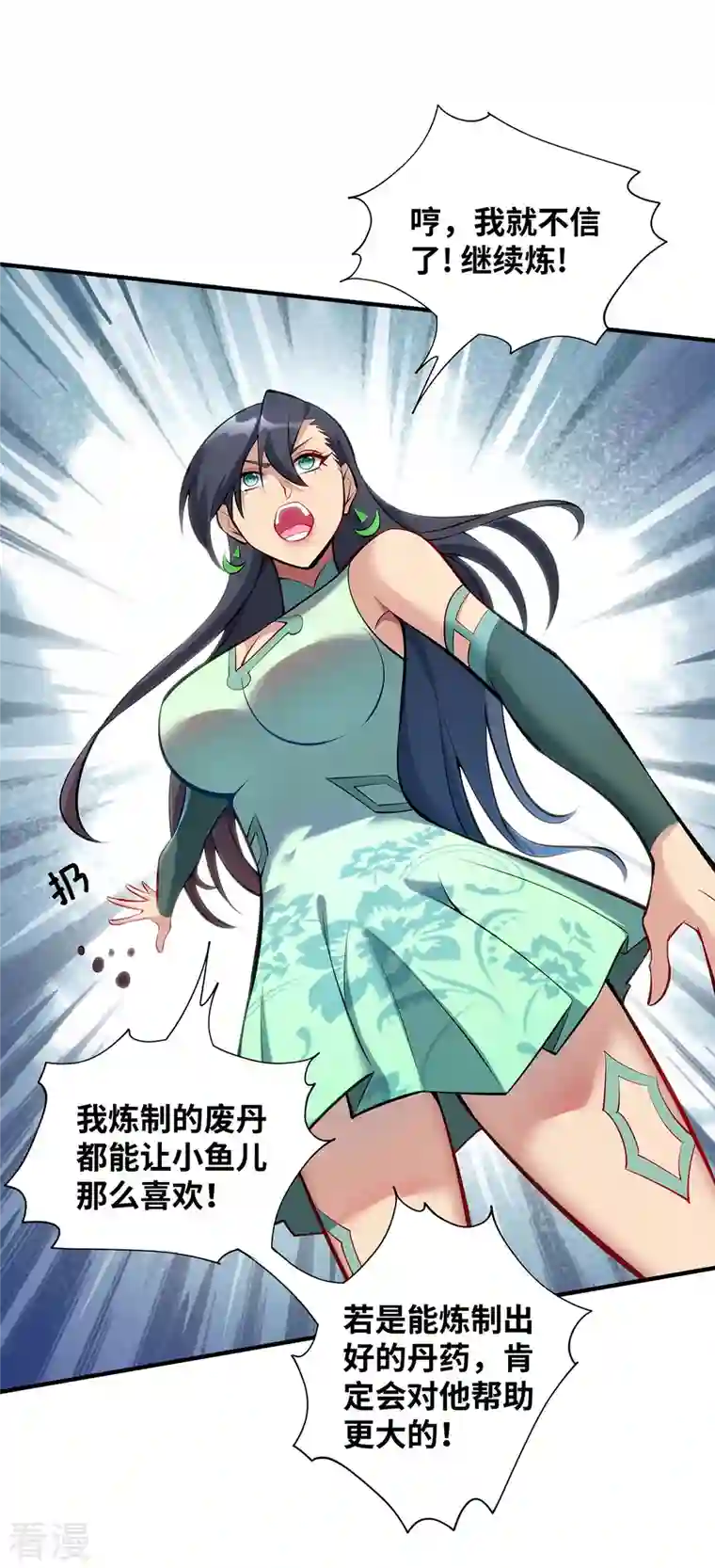 萝莉师父奶我一口天下无敌第27话 为了梦想，冲啊！