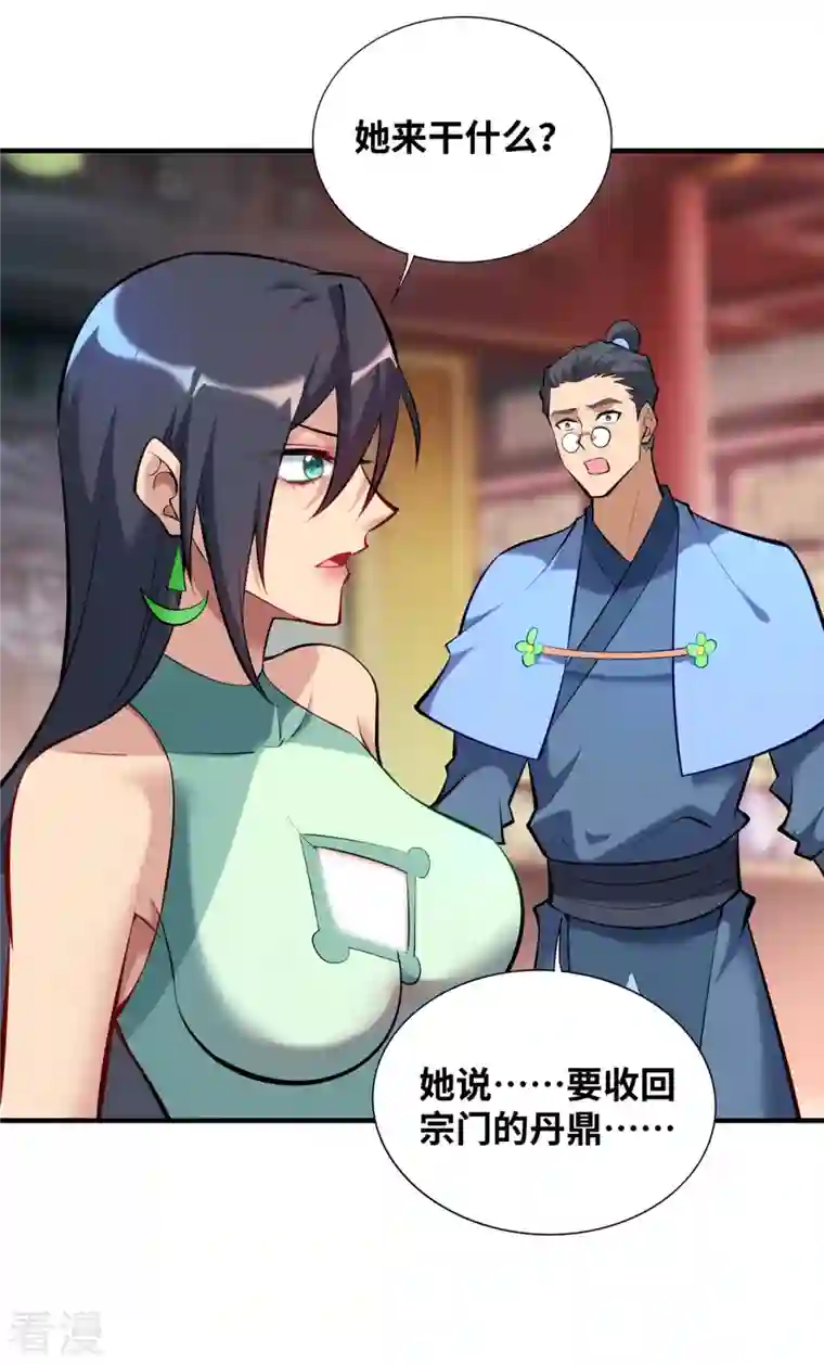 萝莉师父奶我一口天下无敌第27话 为了梦想，冲啊！