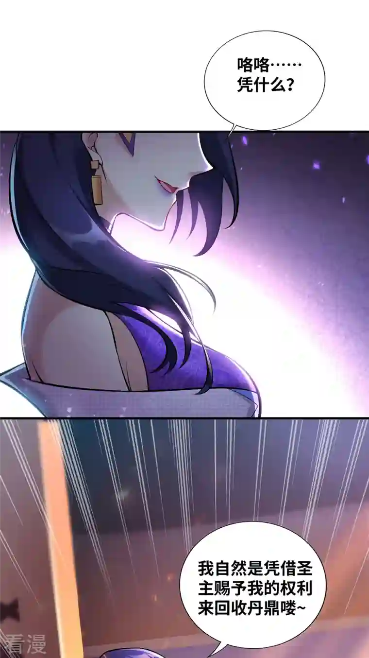 萝莉师父奶我一口天下无敌第27话 为了梦想，冲啊！