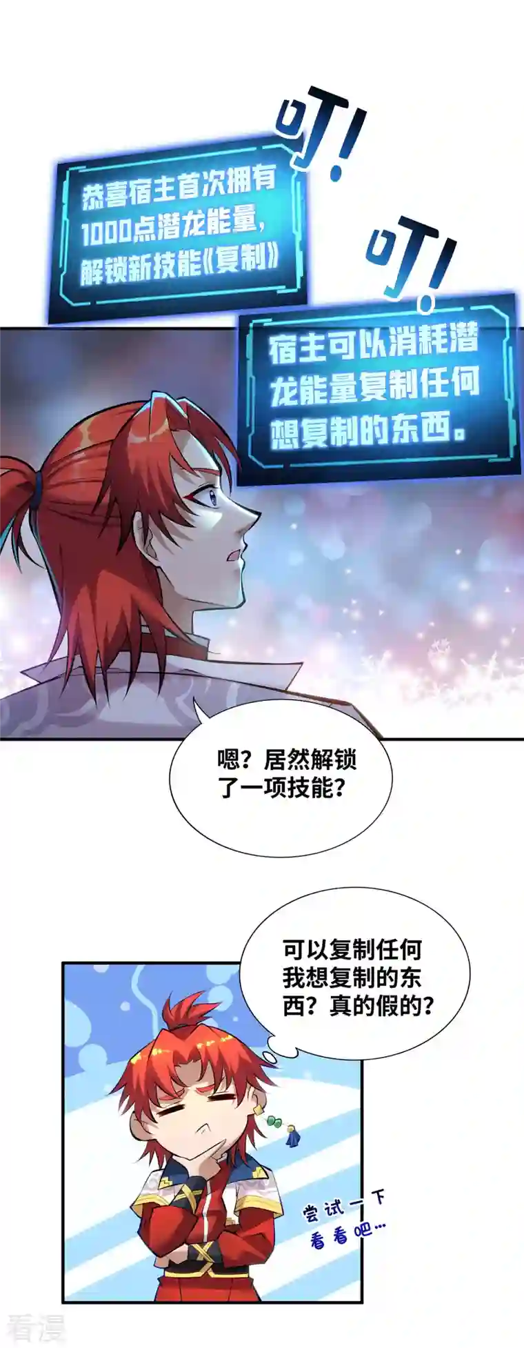 萝莉师父奶我一口天下无敌第27话 为了梦想，冲啊！