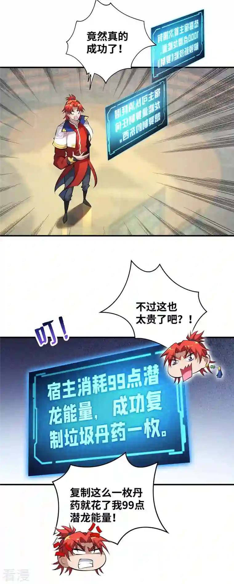 萝莉师父奶我一口天下无敌第27话 为了梦想，冲啊！