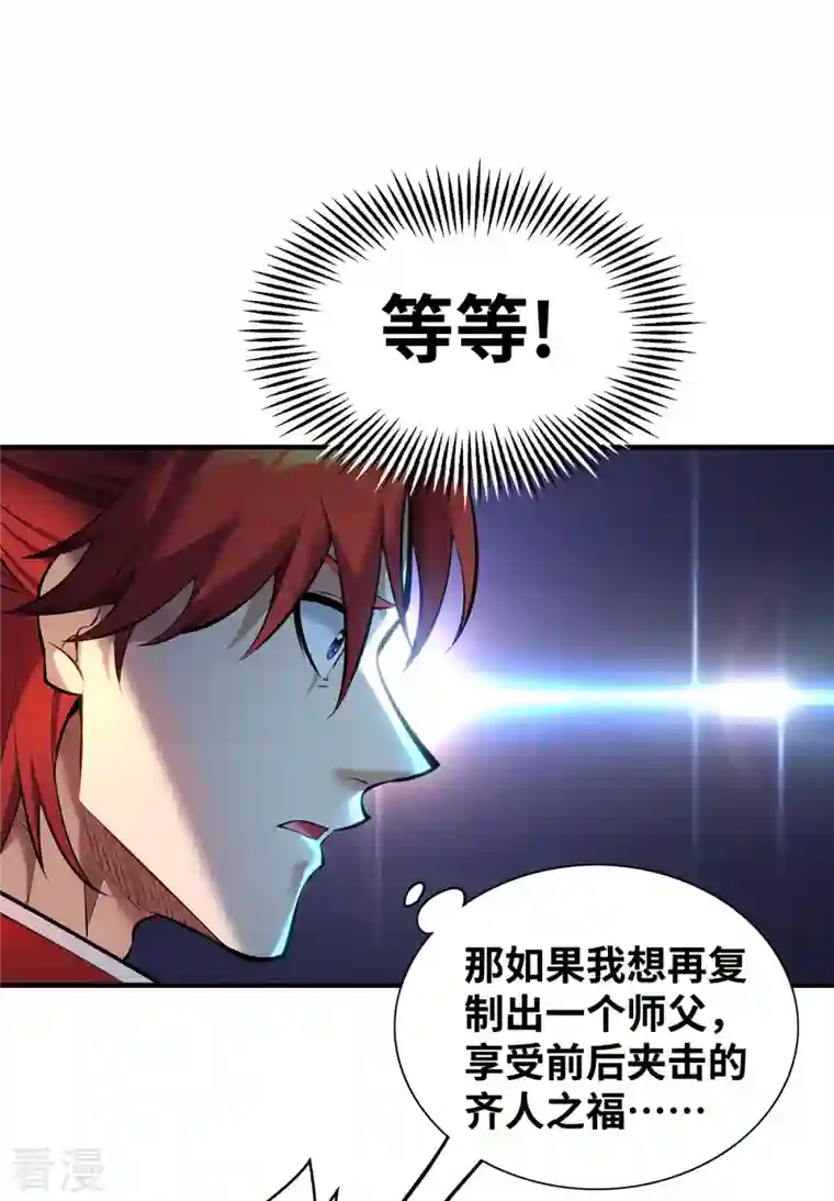 萝莉师父奶我一口天下无敌第27话 为了梦想，冲啊！