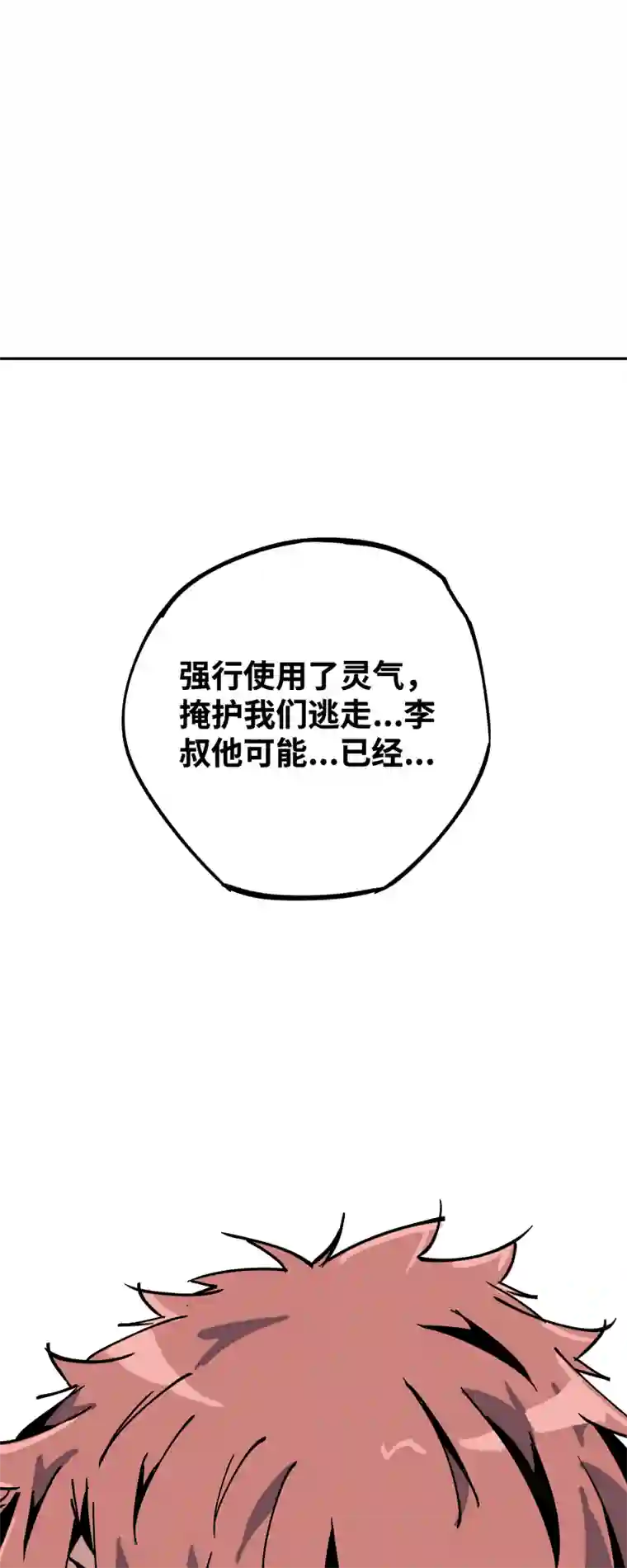 术阵无双第三十四话 苦短