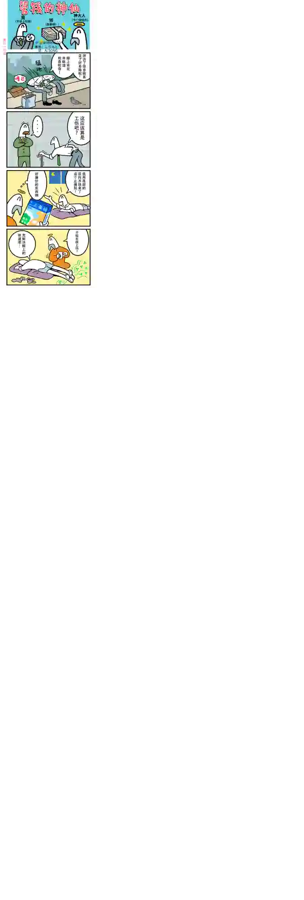 管钱的神仙和穷逼上班族第316话