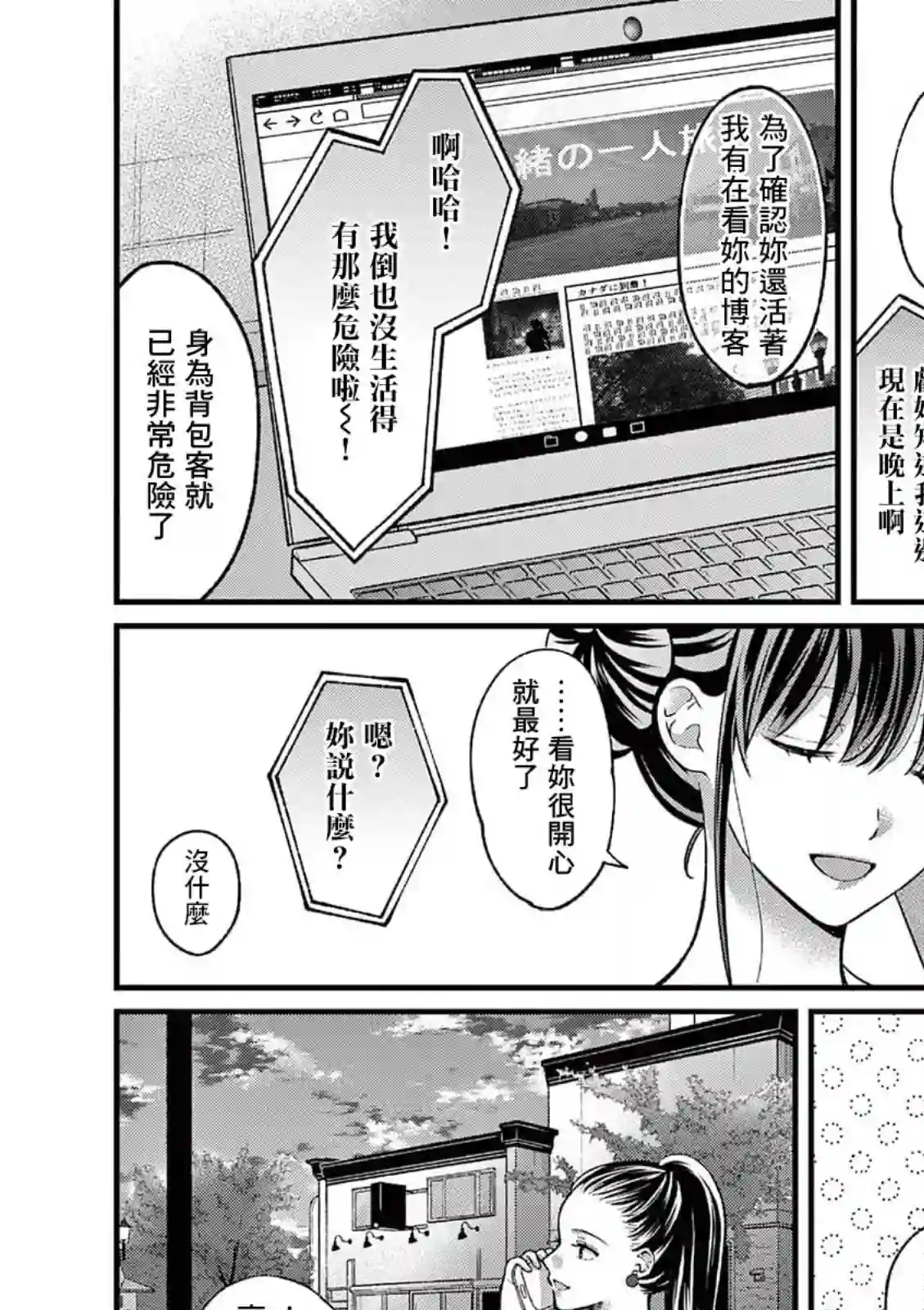 独占冷淡的她第13话