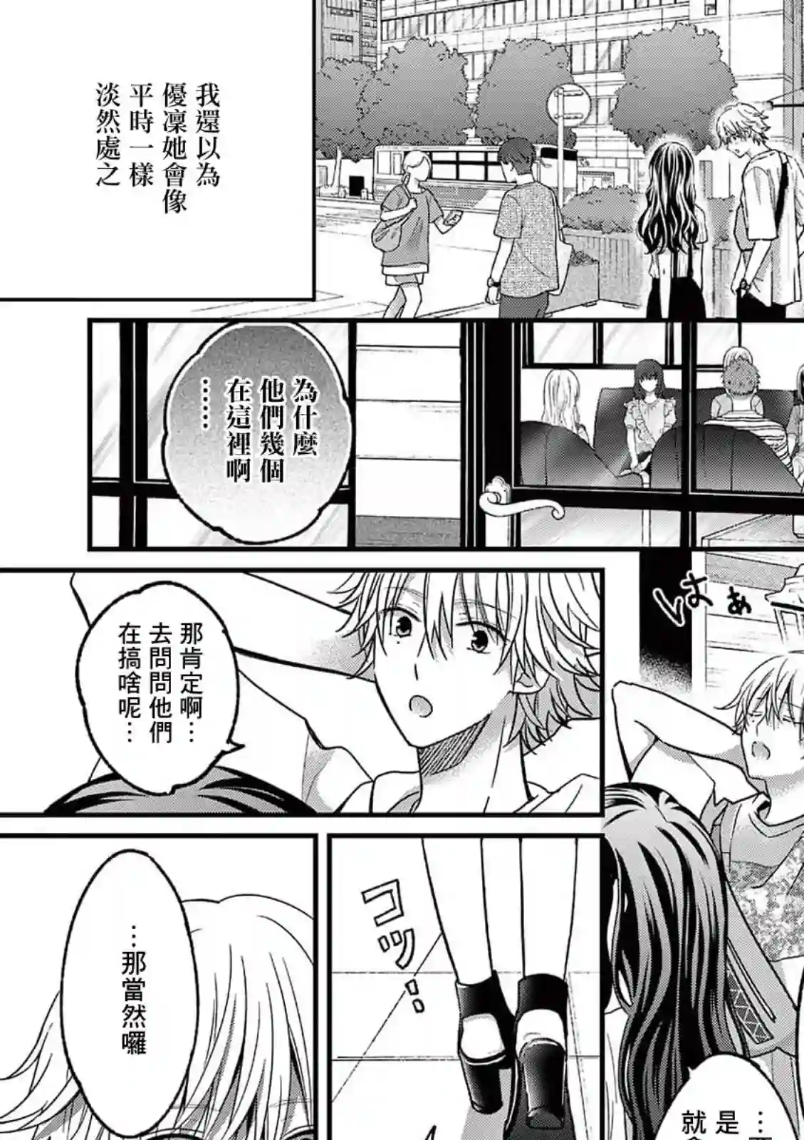 独占冷淡的她第13话