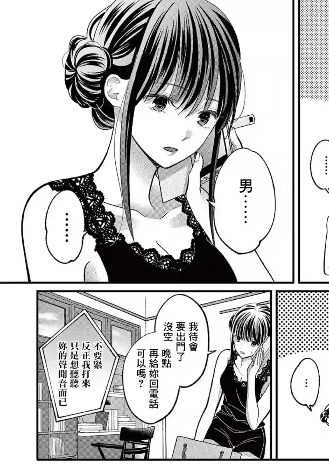 独占冷淡的她第13话