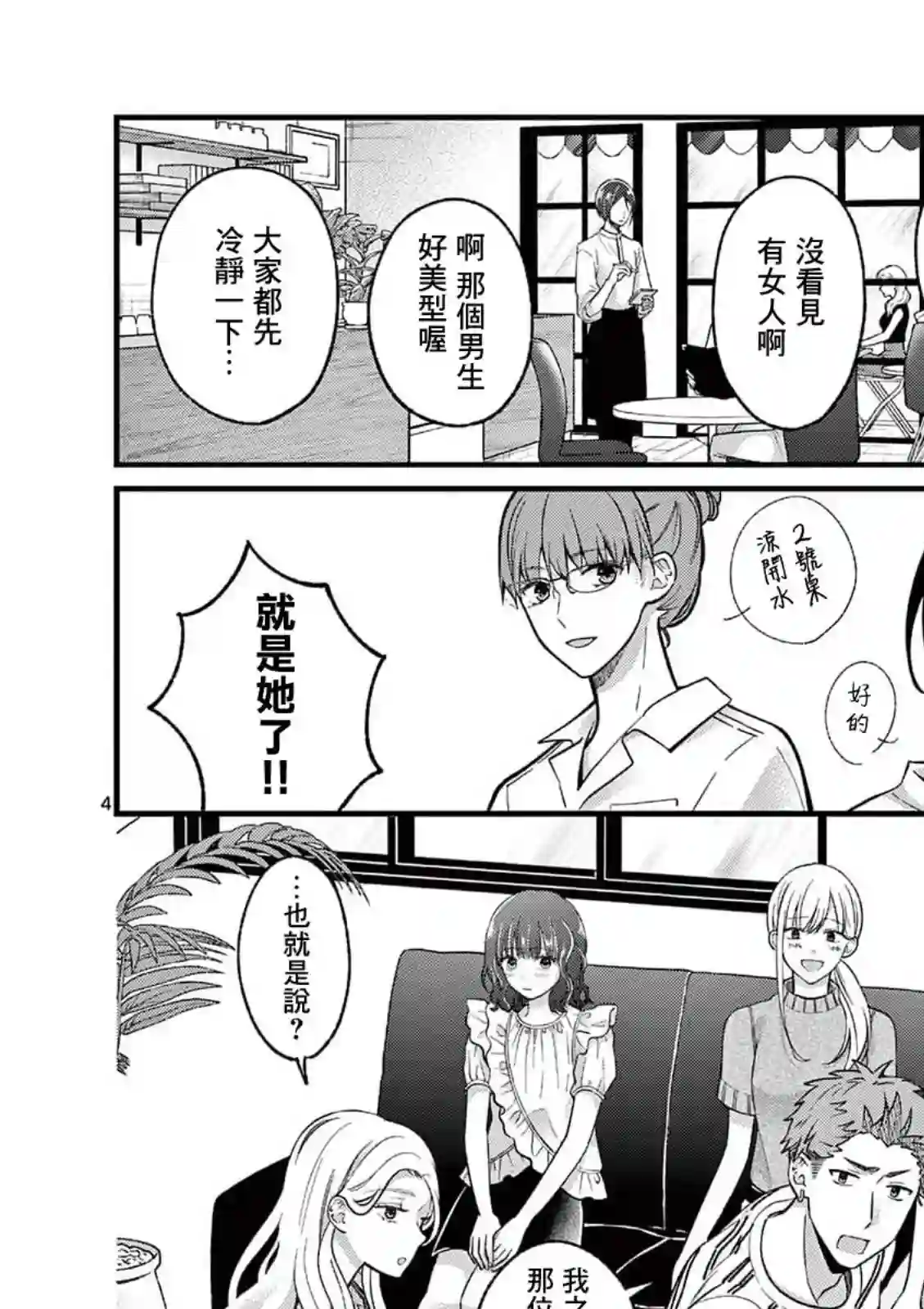 独占冷淡的她第13话