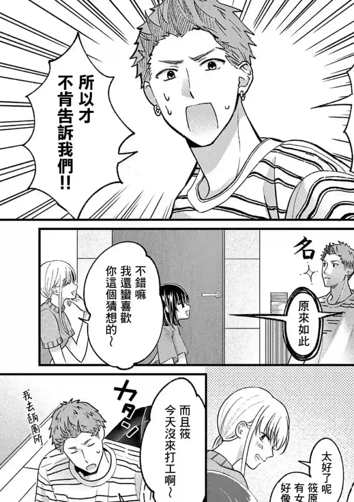 独占冷淡的她第13话