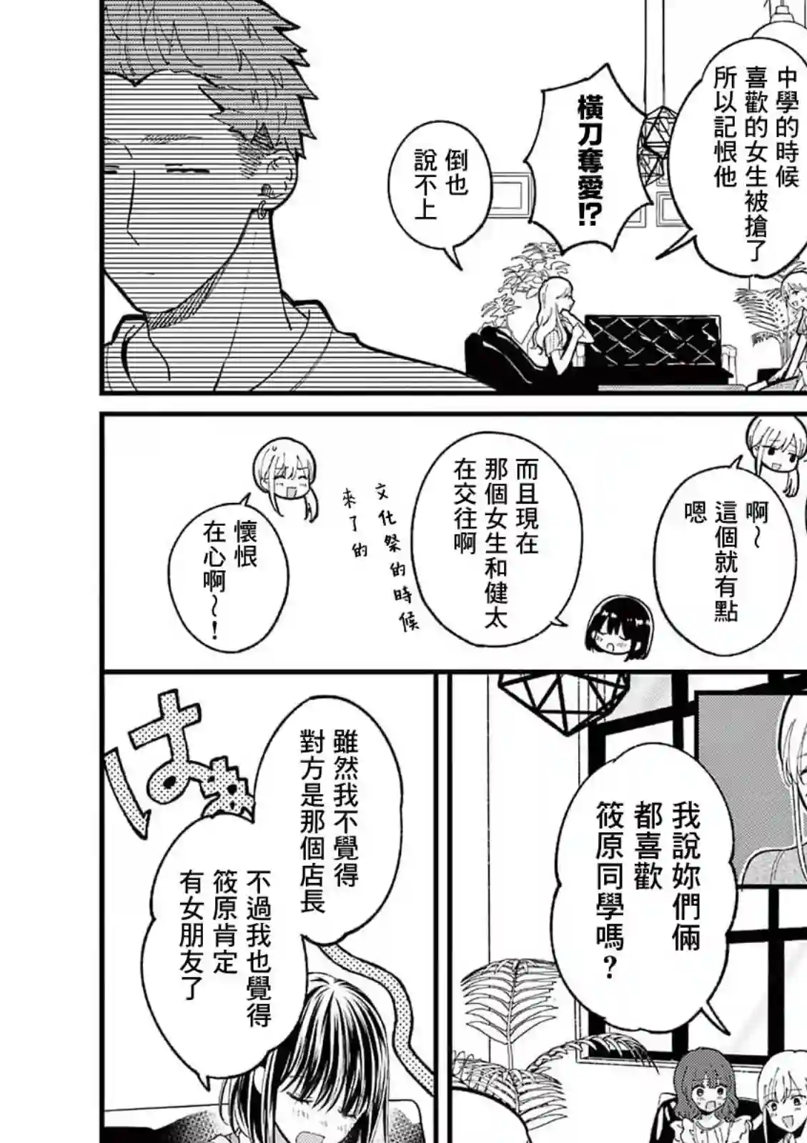 独占冷淡的她第13话