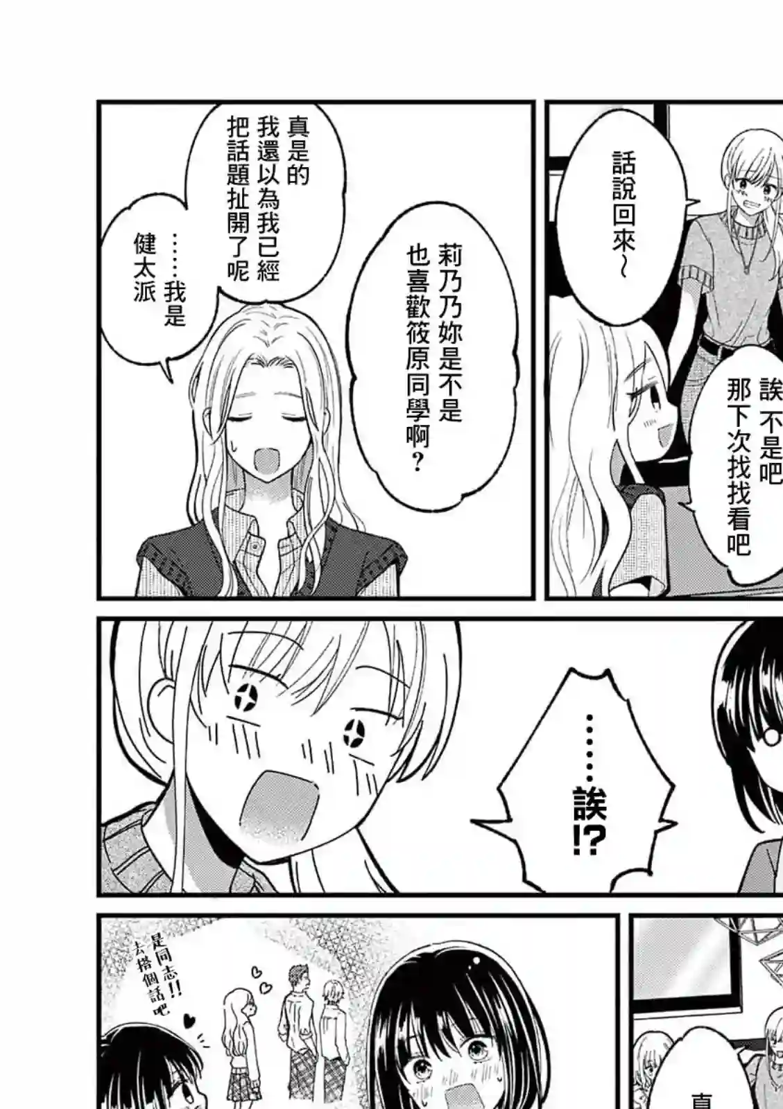 独占冷淡的她第13话