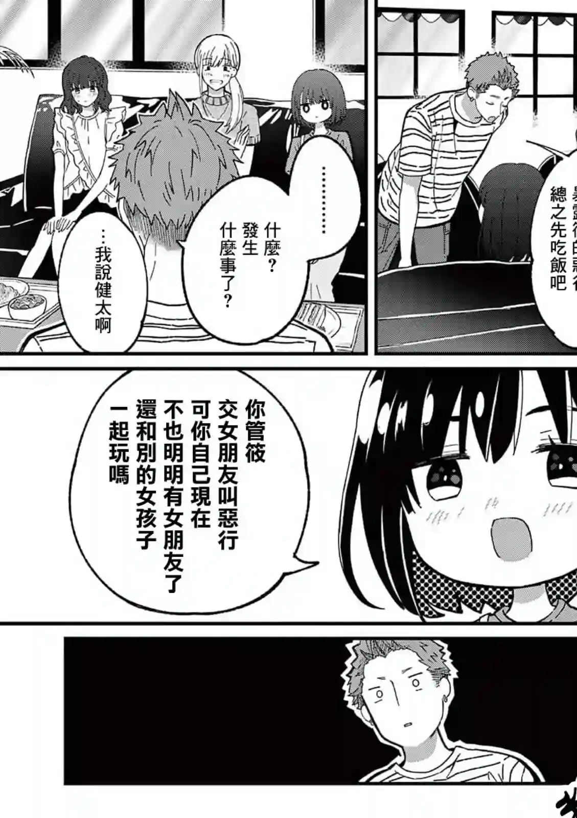 独占冷淡的她第13话