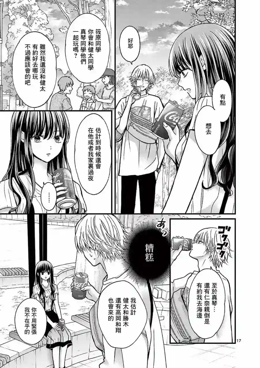 独占冷淡的她第14话