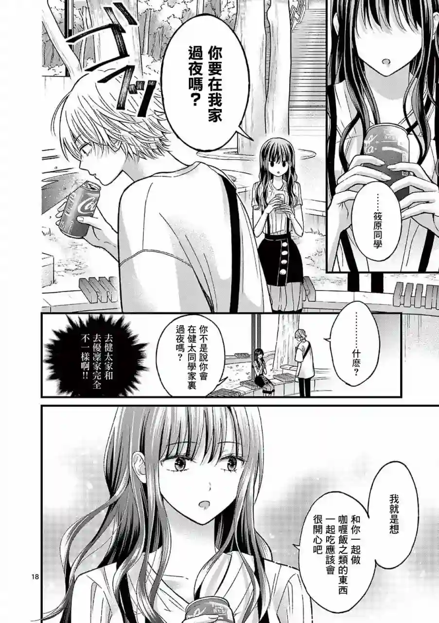 独占冷淡的她第14话