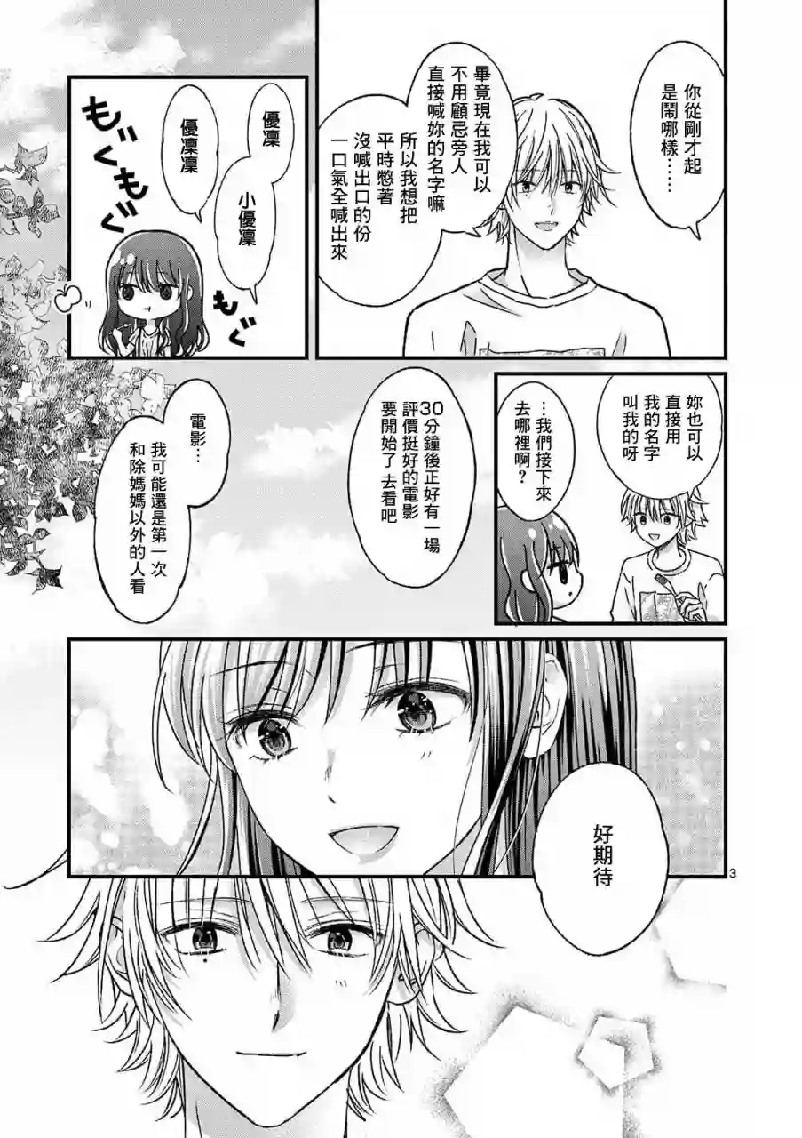 独占冷淡的她第14话