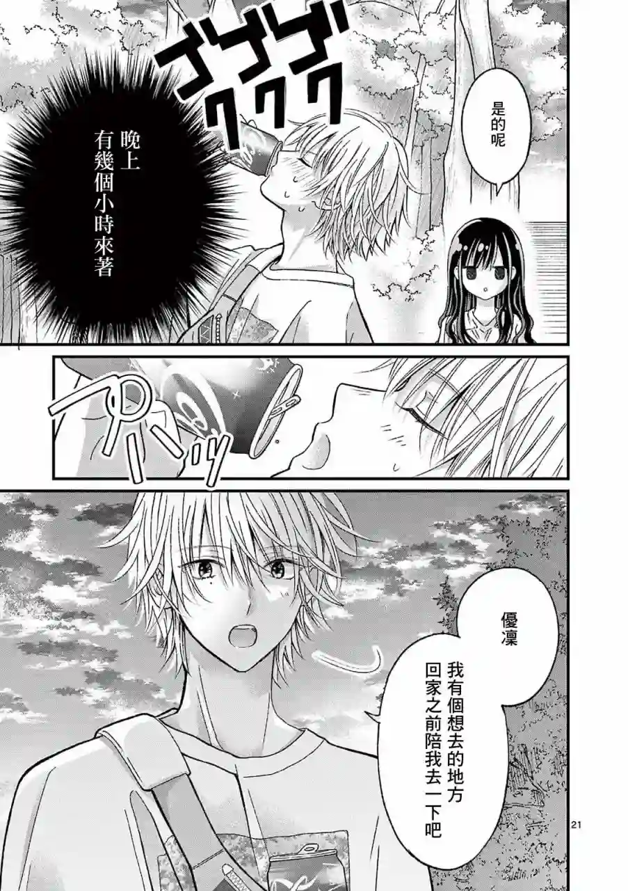 独占冷淡的她第14话
