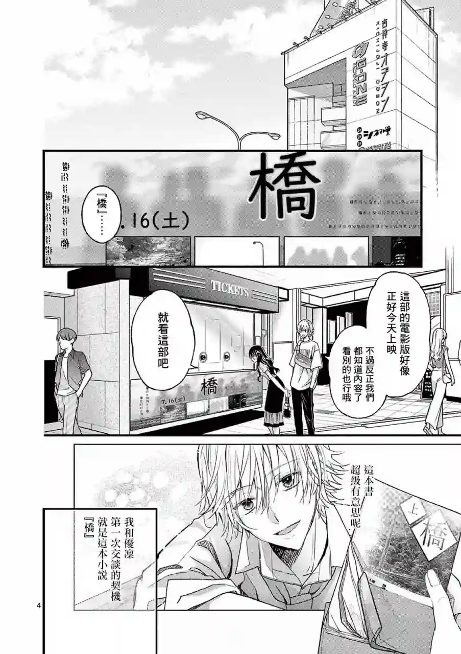 独占冷淡的她第14话