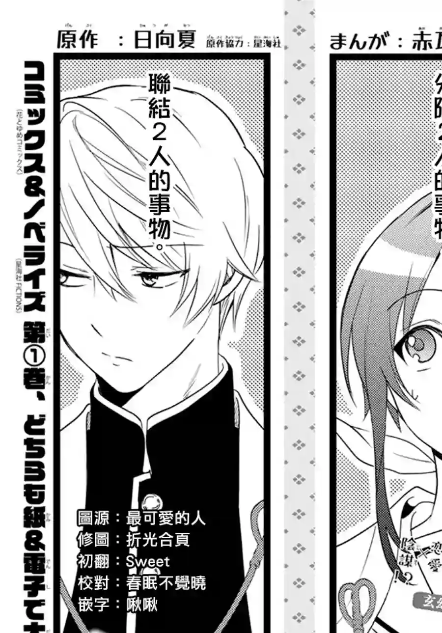 神明学校的差等生第11话