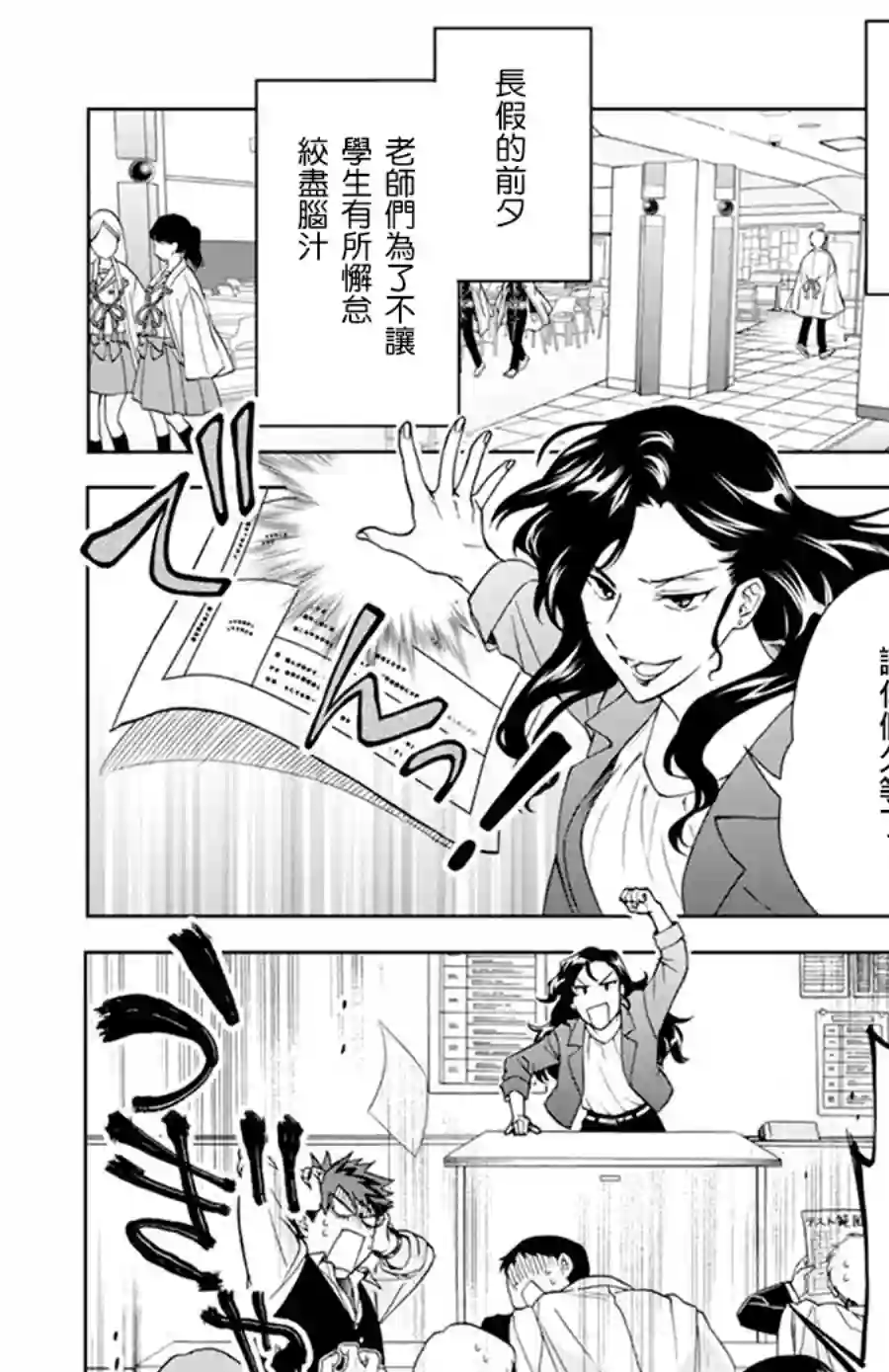 神明学校的差等生第11话