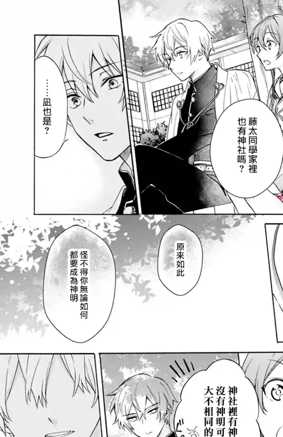 神明学校的差等生第11话