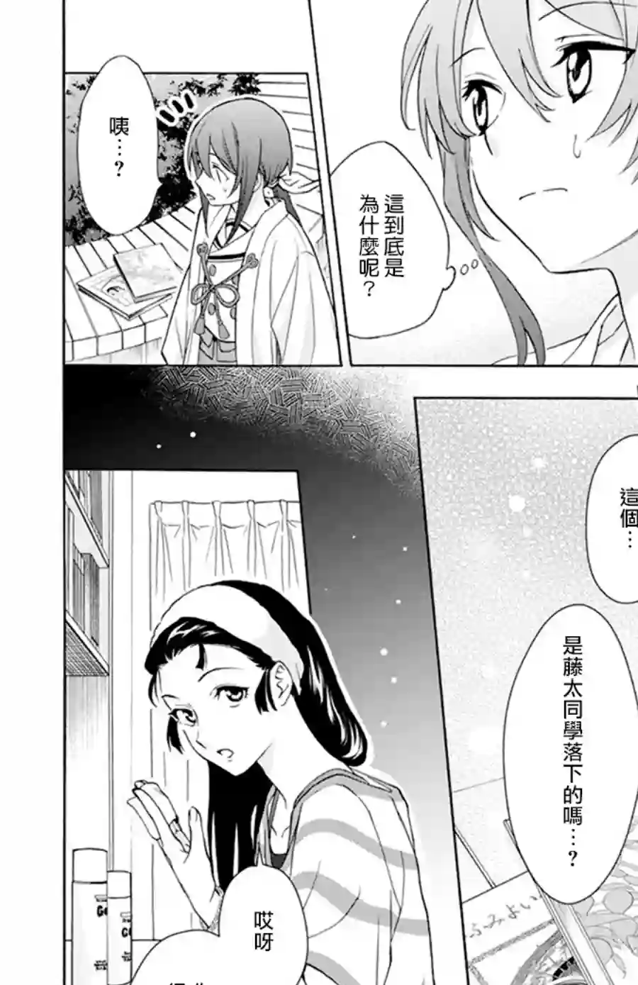 神明学校的差等生第11话