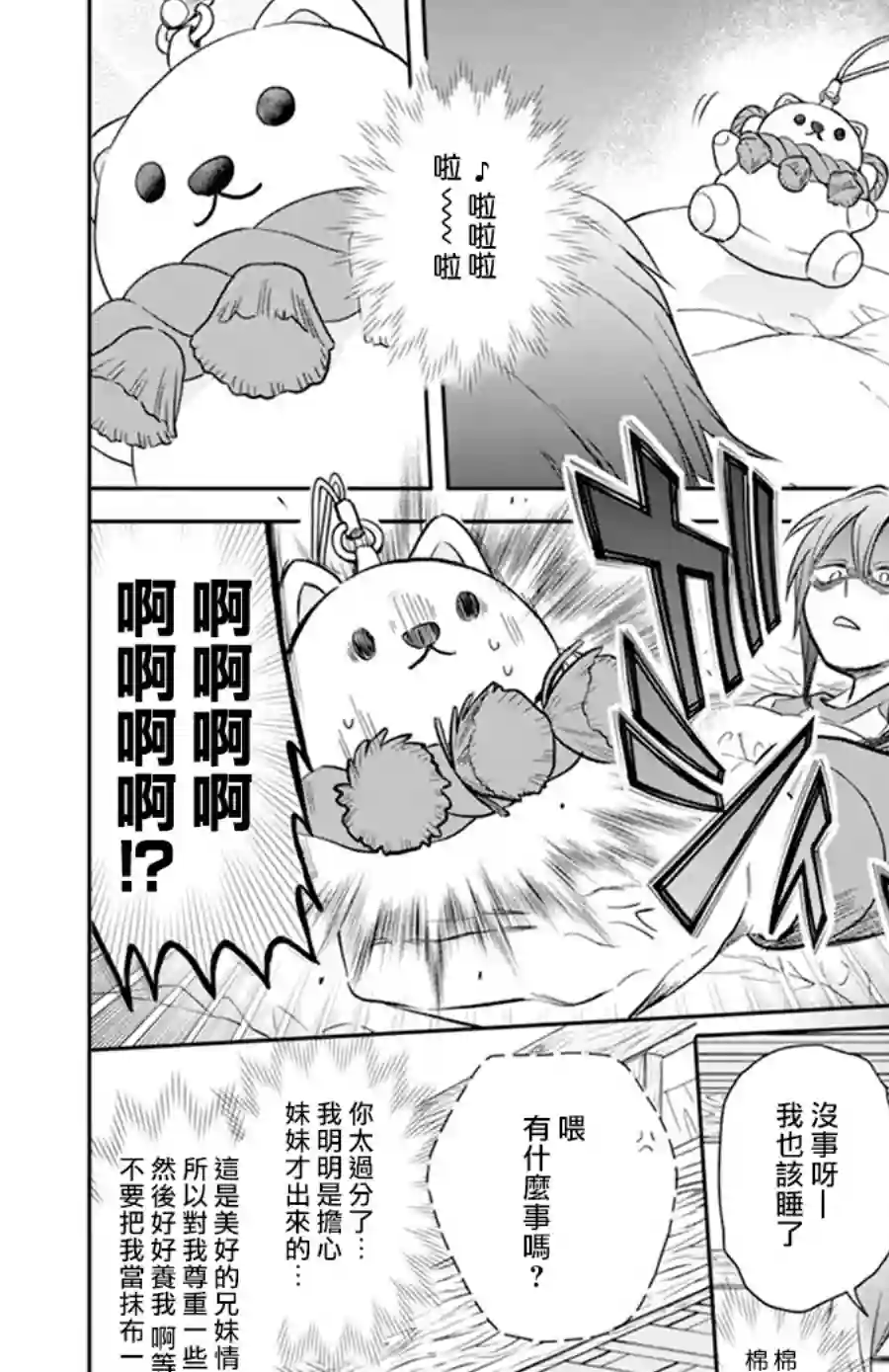 神明学校的差等生第11话