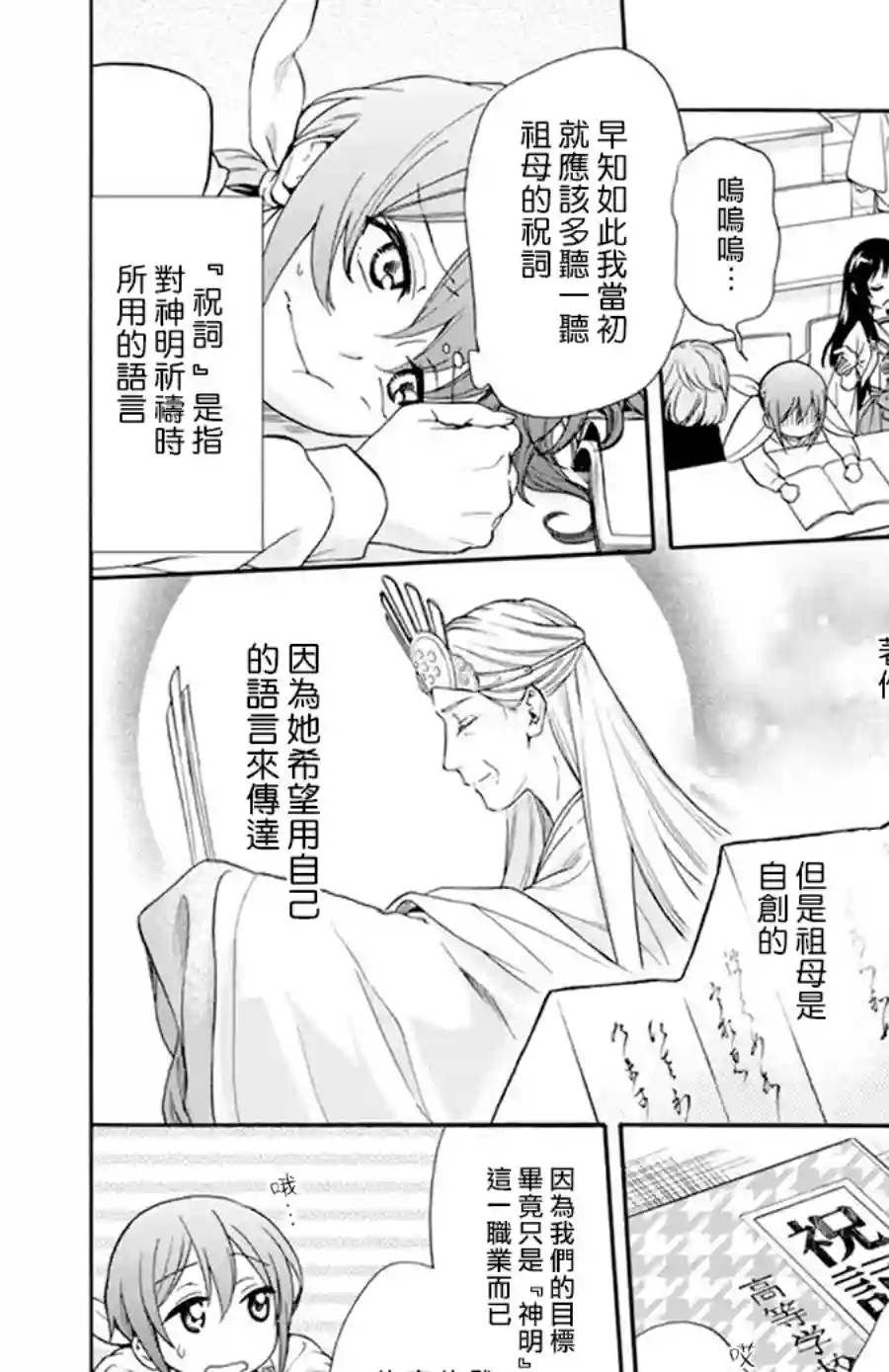 神明学校的差等生第11话