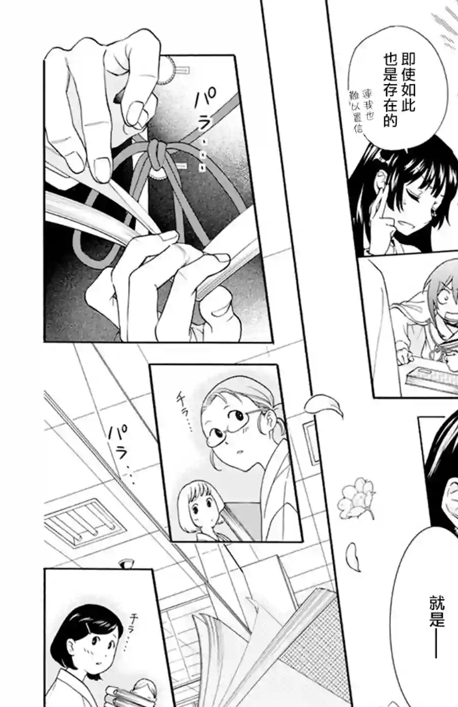 神明学校的差等生第11话