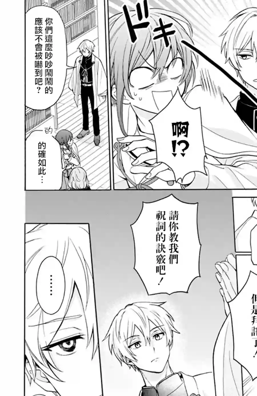 神明学校的差等生第11话