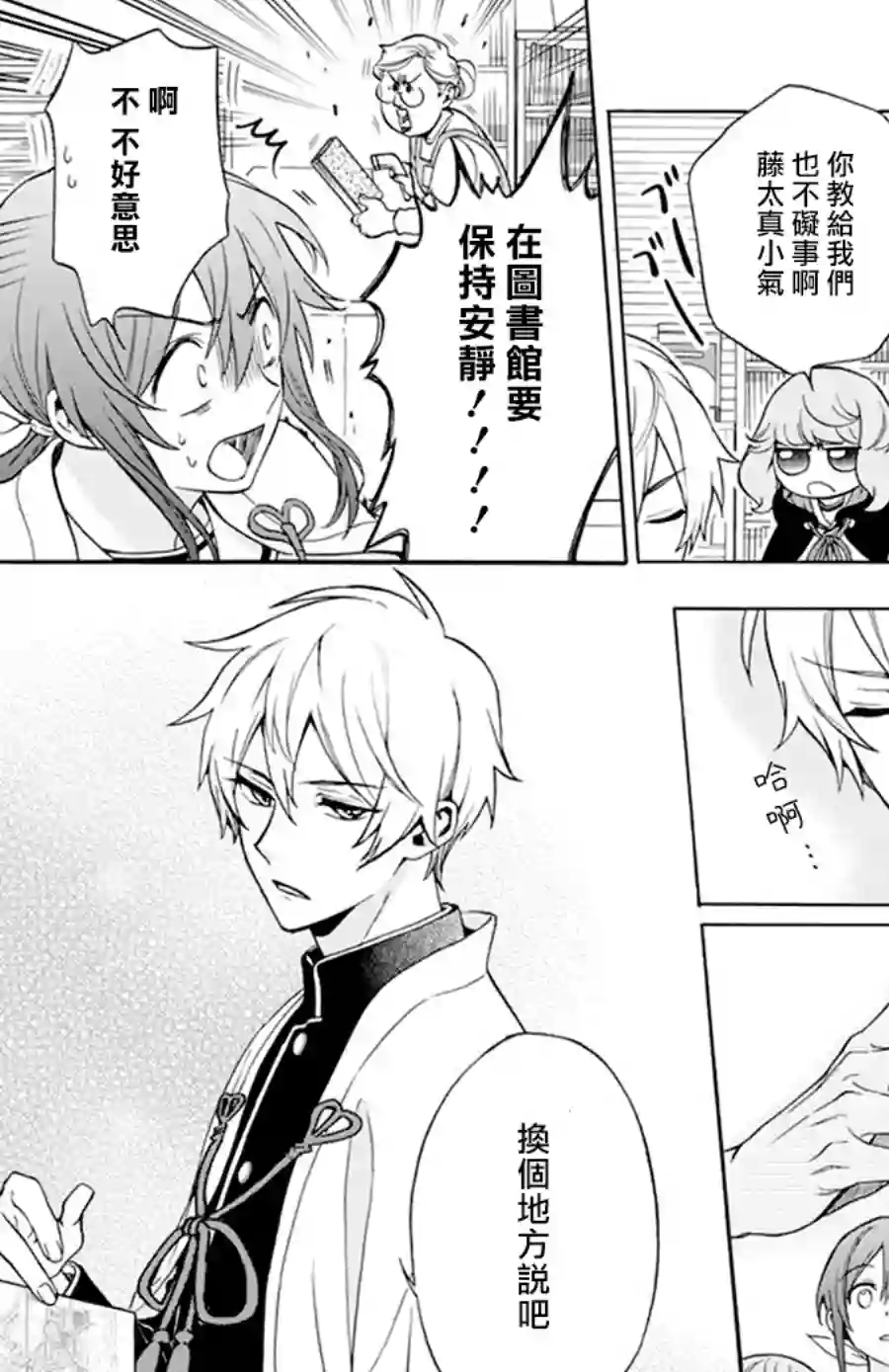 神明学校的差等生第11话