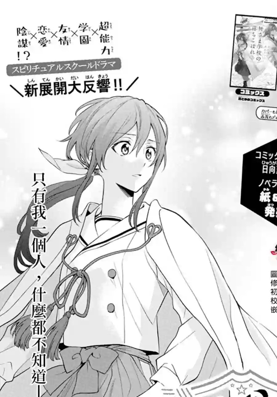 神明学校的差等生第12话