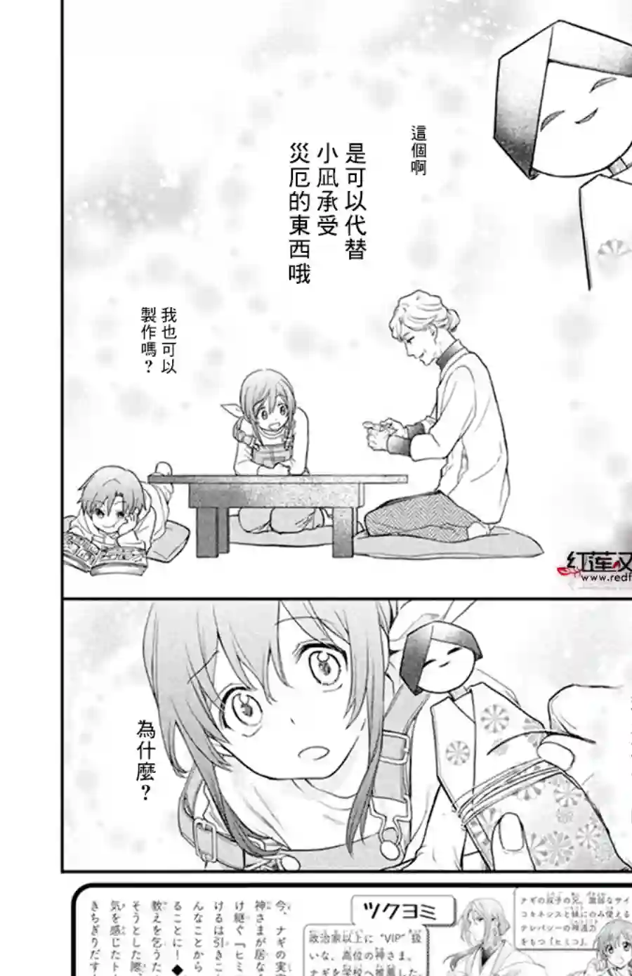 神明学校的差等生第12话