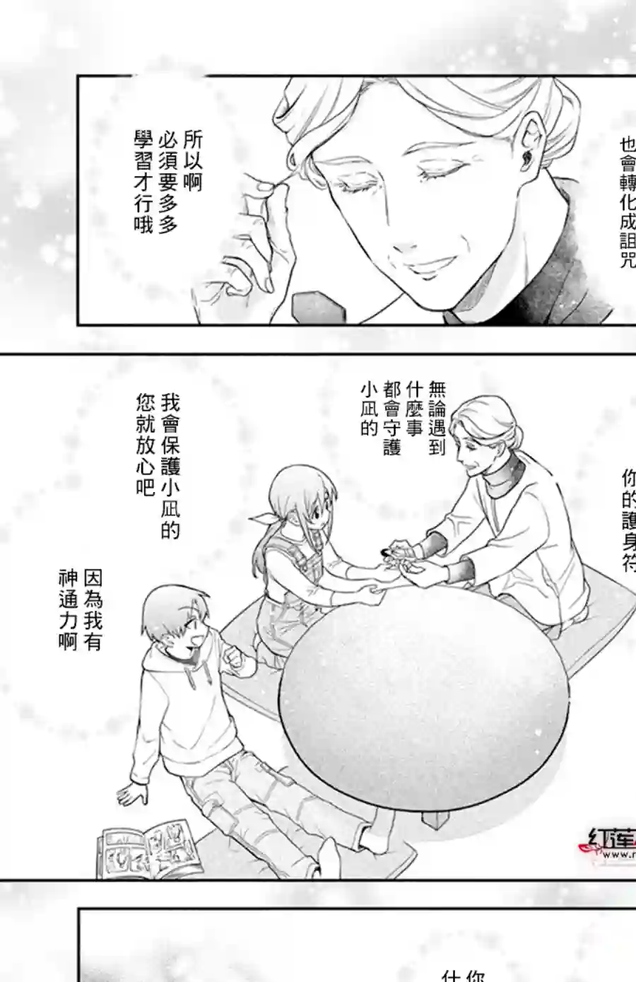 神明学校的差等生第12话