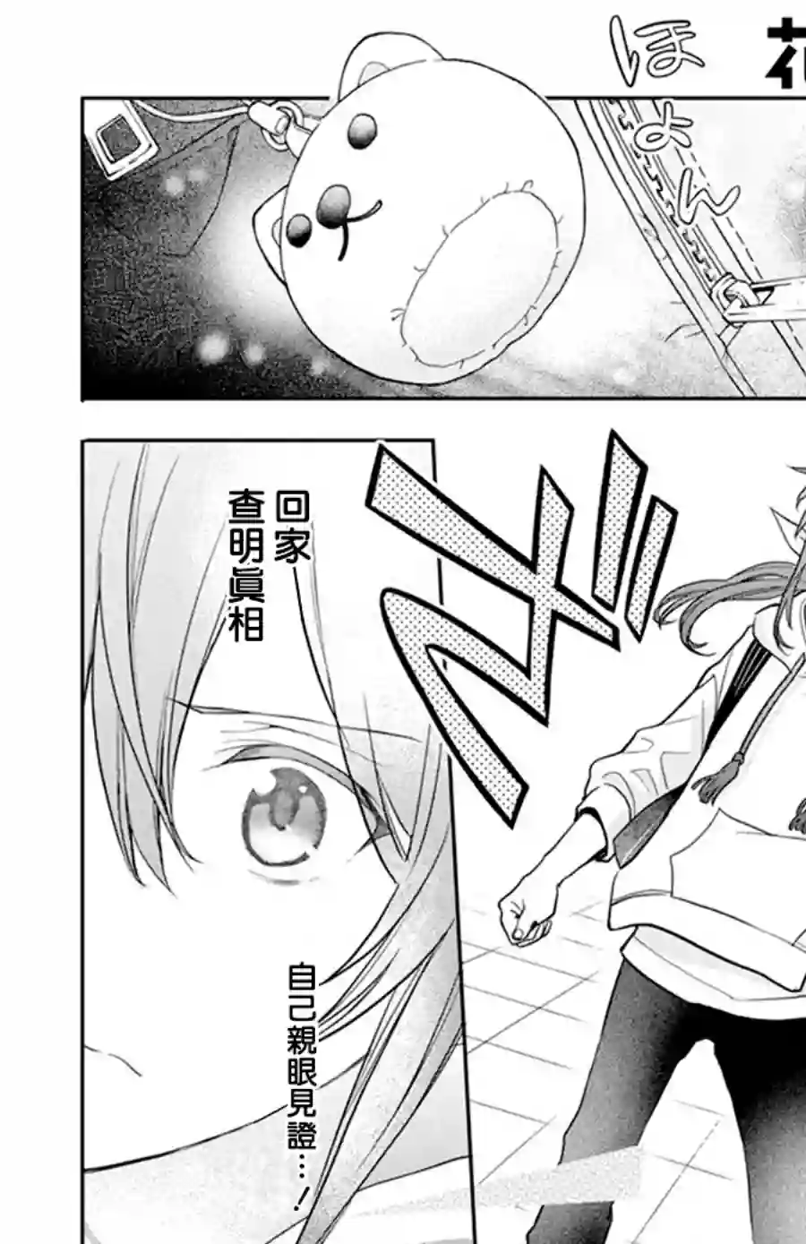 神明学校的差等生第12话