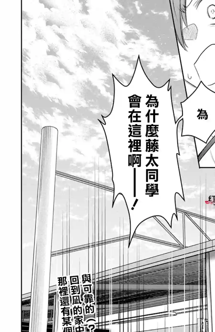 神明学校的差等生第12话