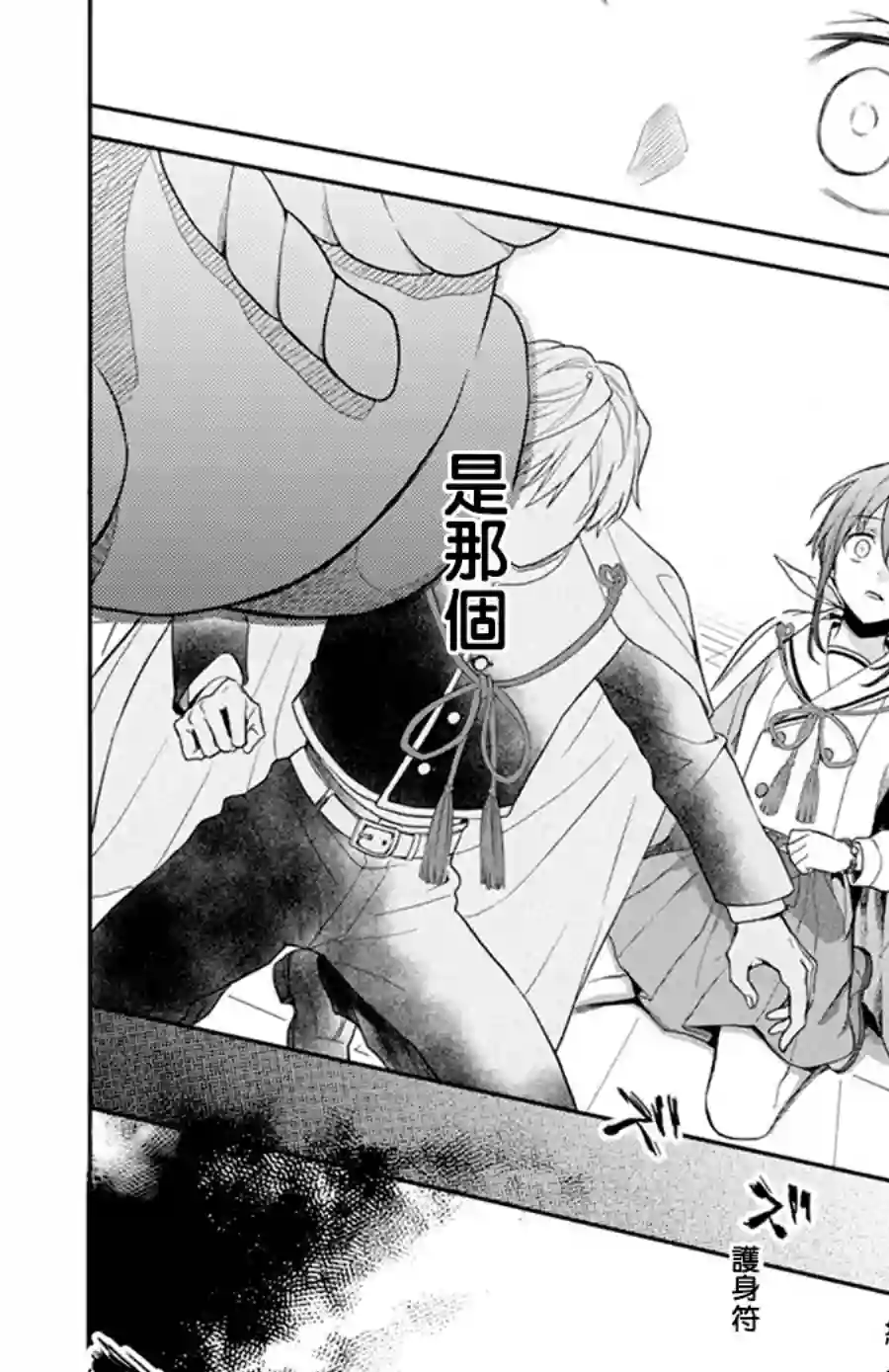 神明学校的差等生第12话