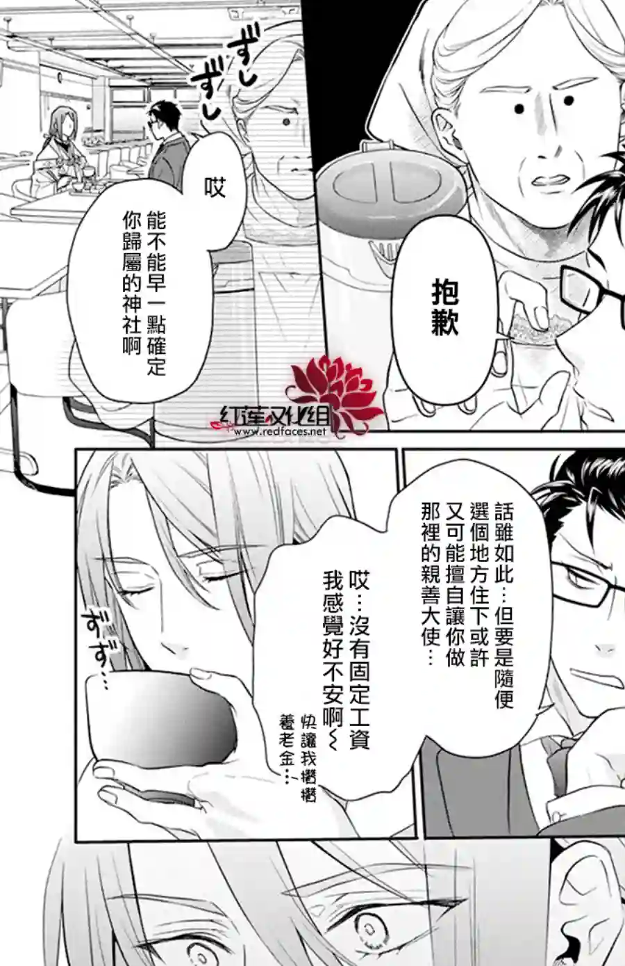 神明学校的差等生第12话