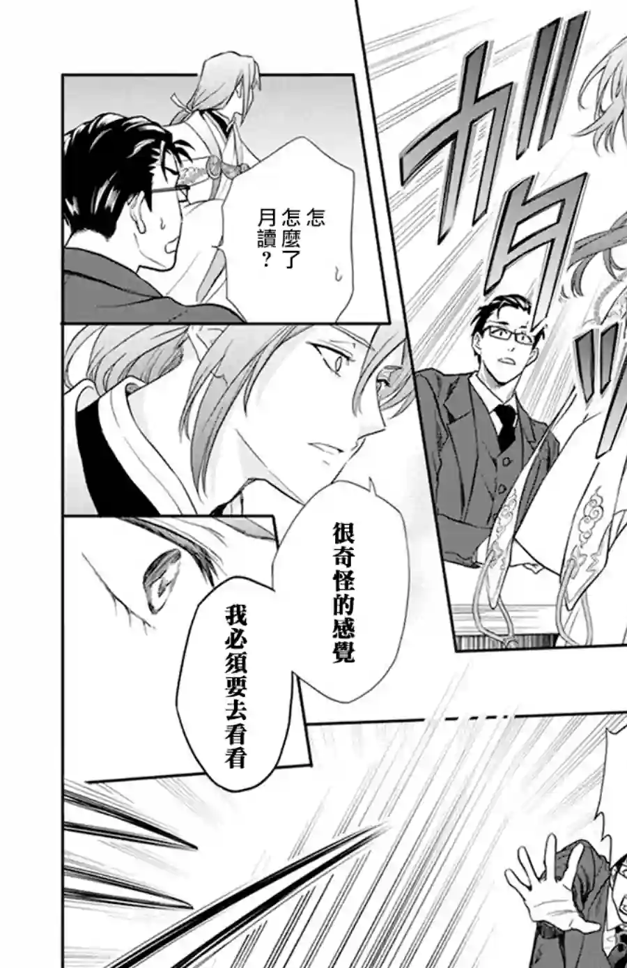 神明学校的差等生第12话