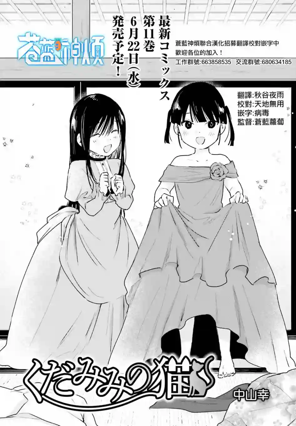 狐耳巫女媚猫娘第81话