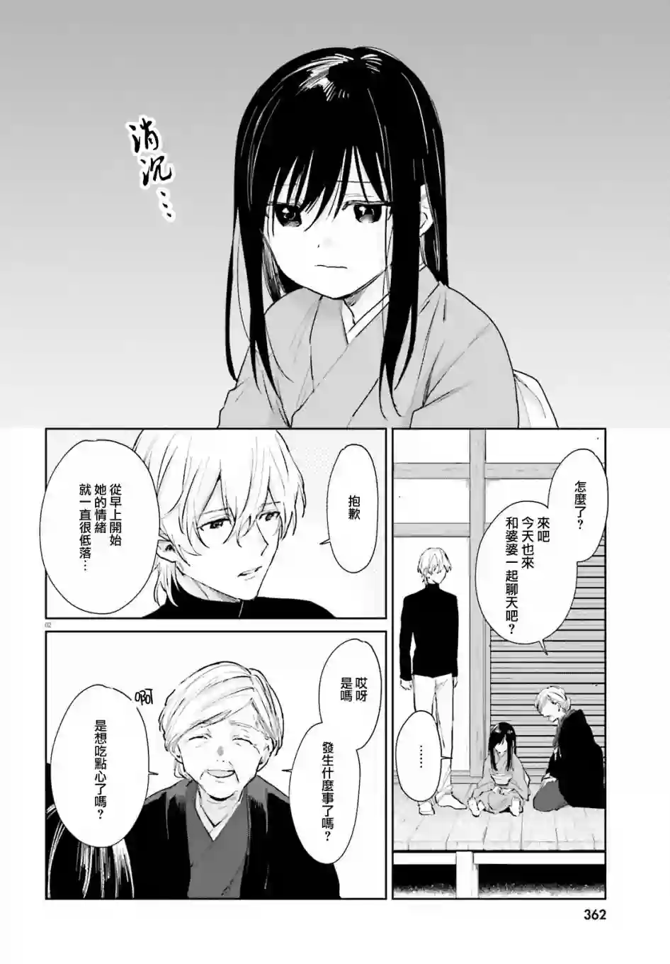 狐耳巫女媚猫娘第81话