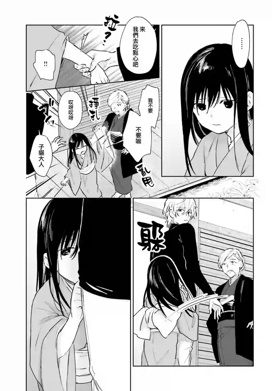 狐耳巫女媚猫娘第81话