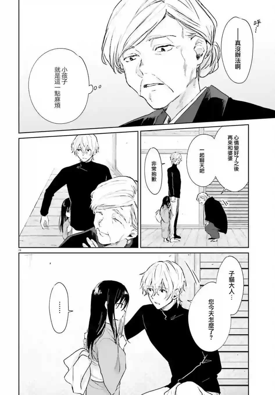 狐耳巫女媚猫娘第81话