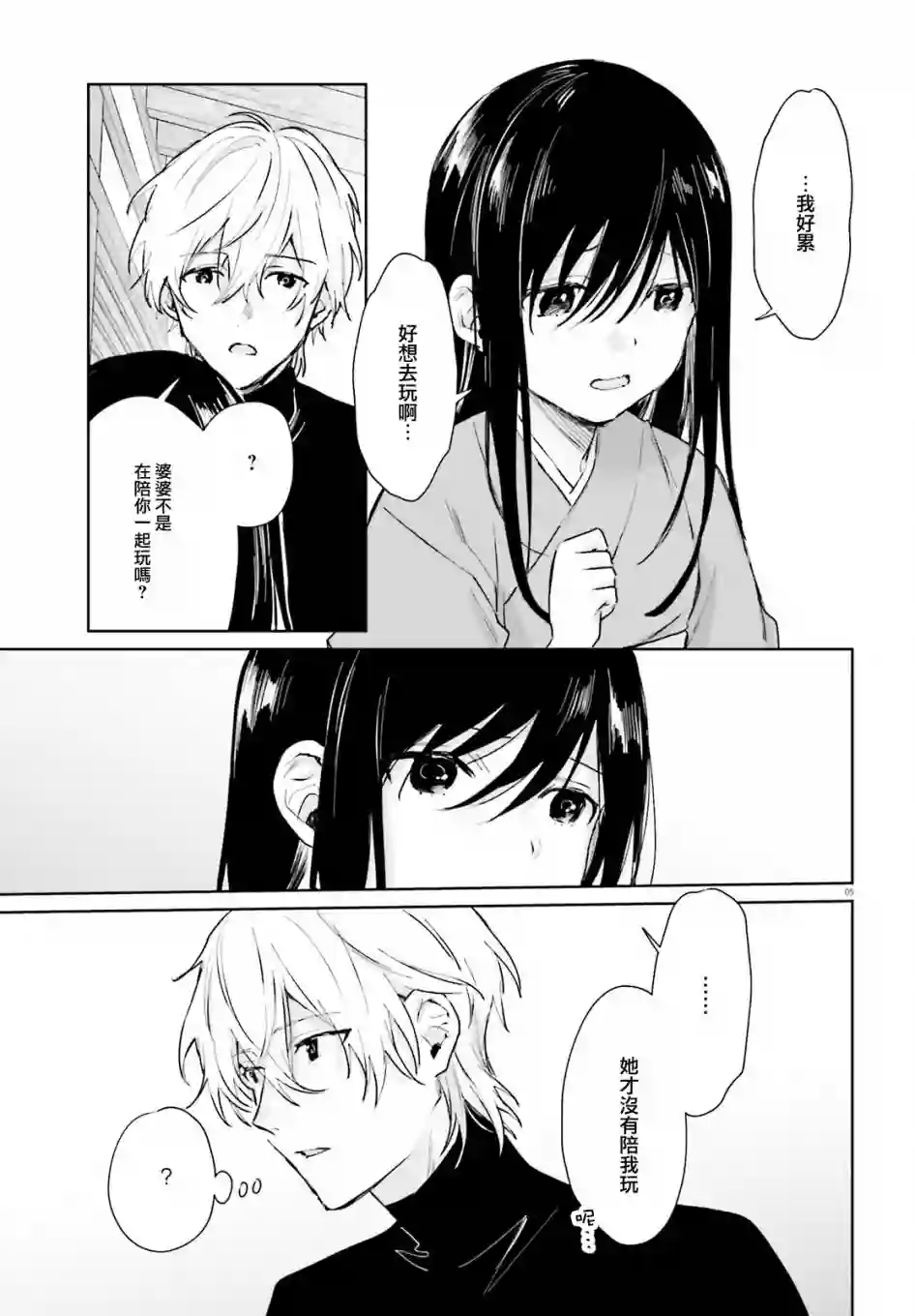 狐耳巫女媚猫娘第81话