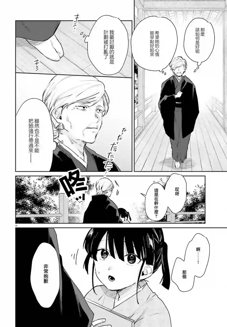 狐耳巫女媚猫娘第81话