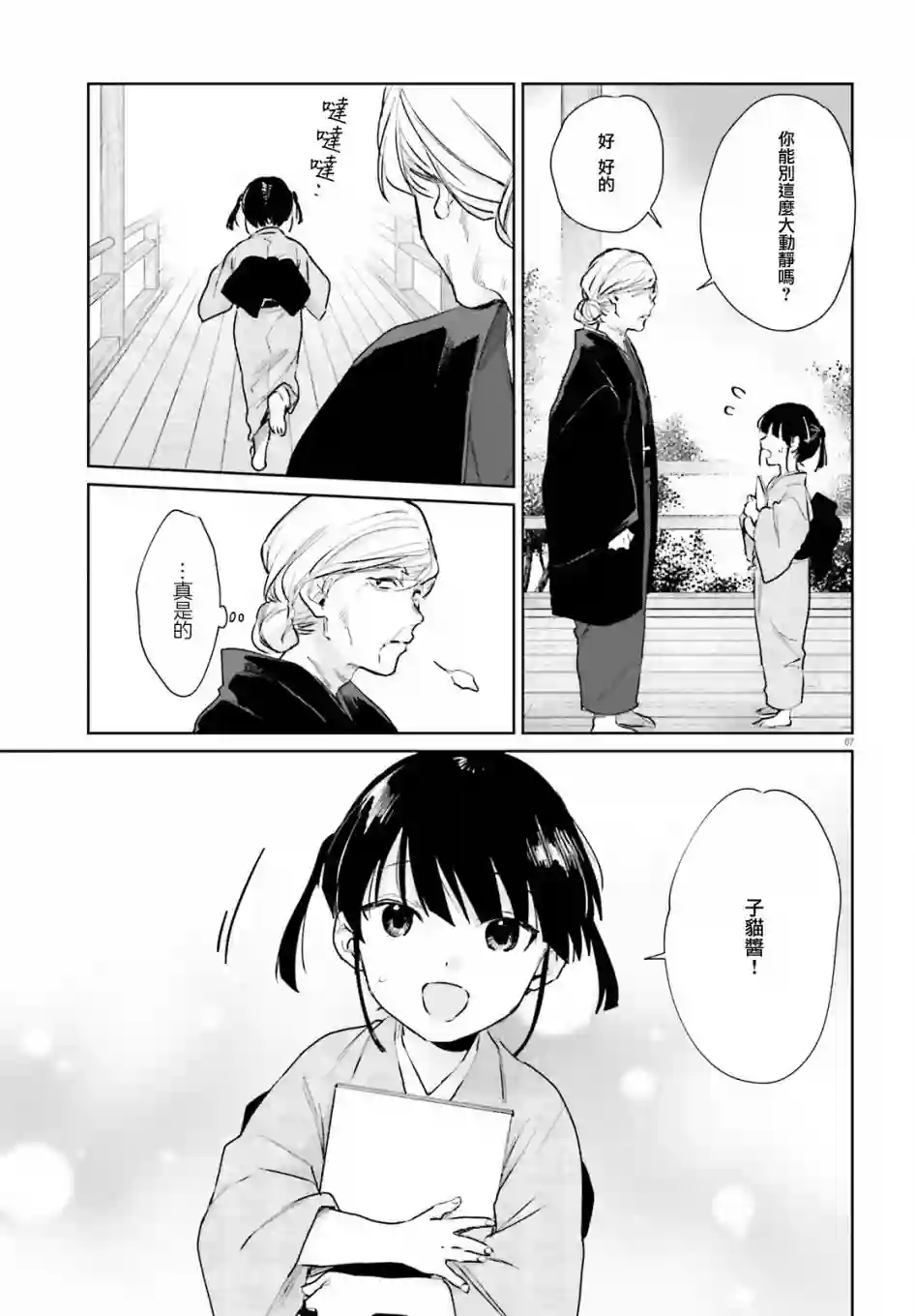 狐耳巫女媚猫娘第81话